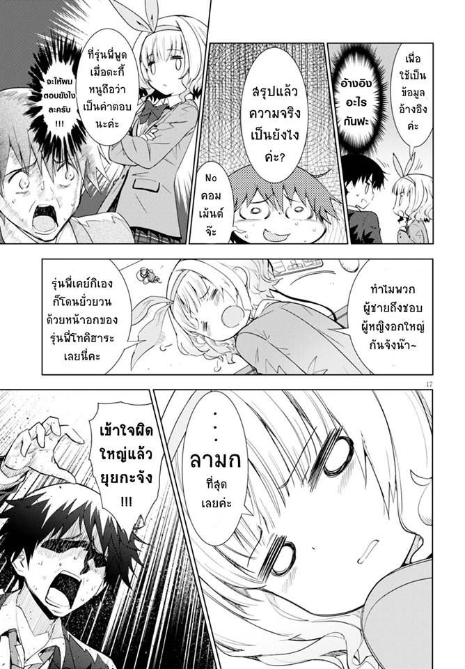 Kawaiikereba Hentai demo Suki ni Natte Kuremasu ka? 2-2