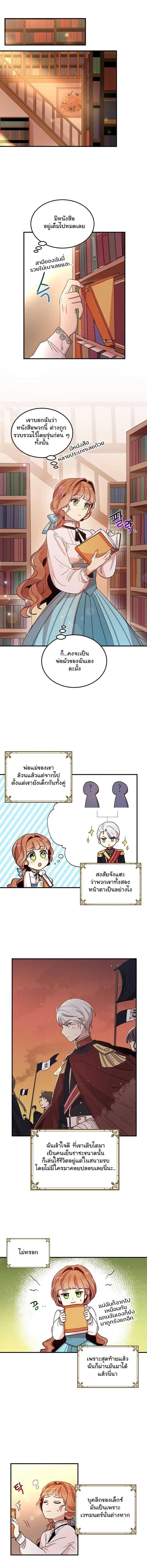 Why Are You Doing This, Duke? ไหงท่านดยุค ถึงได้ทำอย่างนี้ละคะ? 13-13