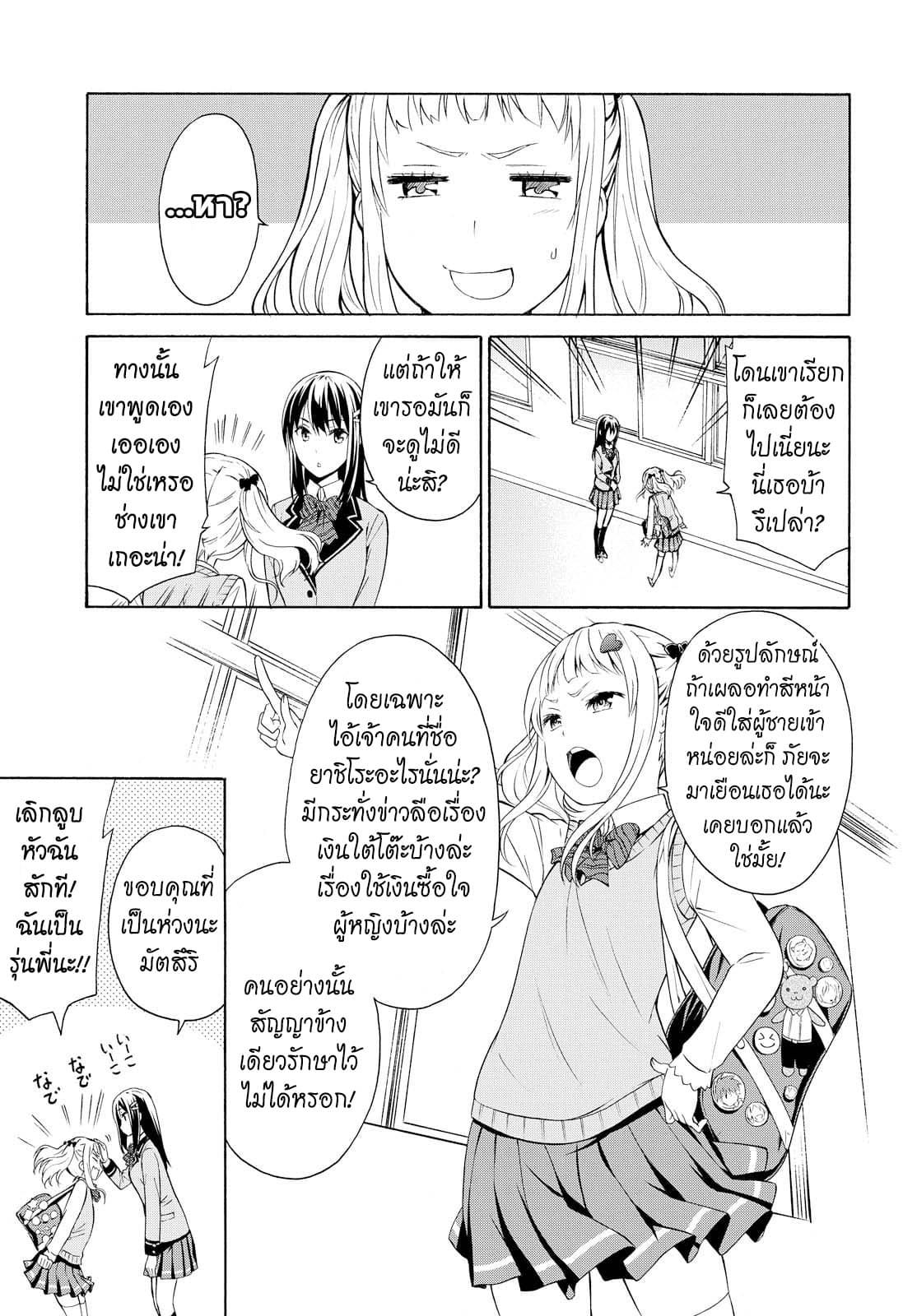 Akuyaku Ouji wa Koi ga Dekinai เจ้าชายวายร้ายไม่อาจมีความรัก 2-ไม่เป็นไปดั่งกลอุบาย