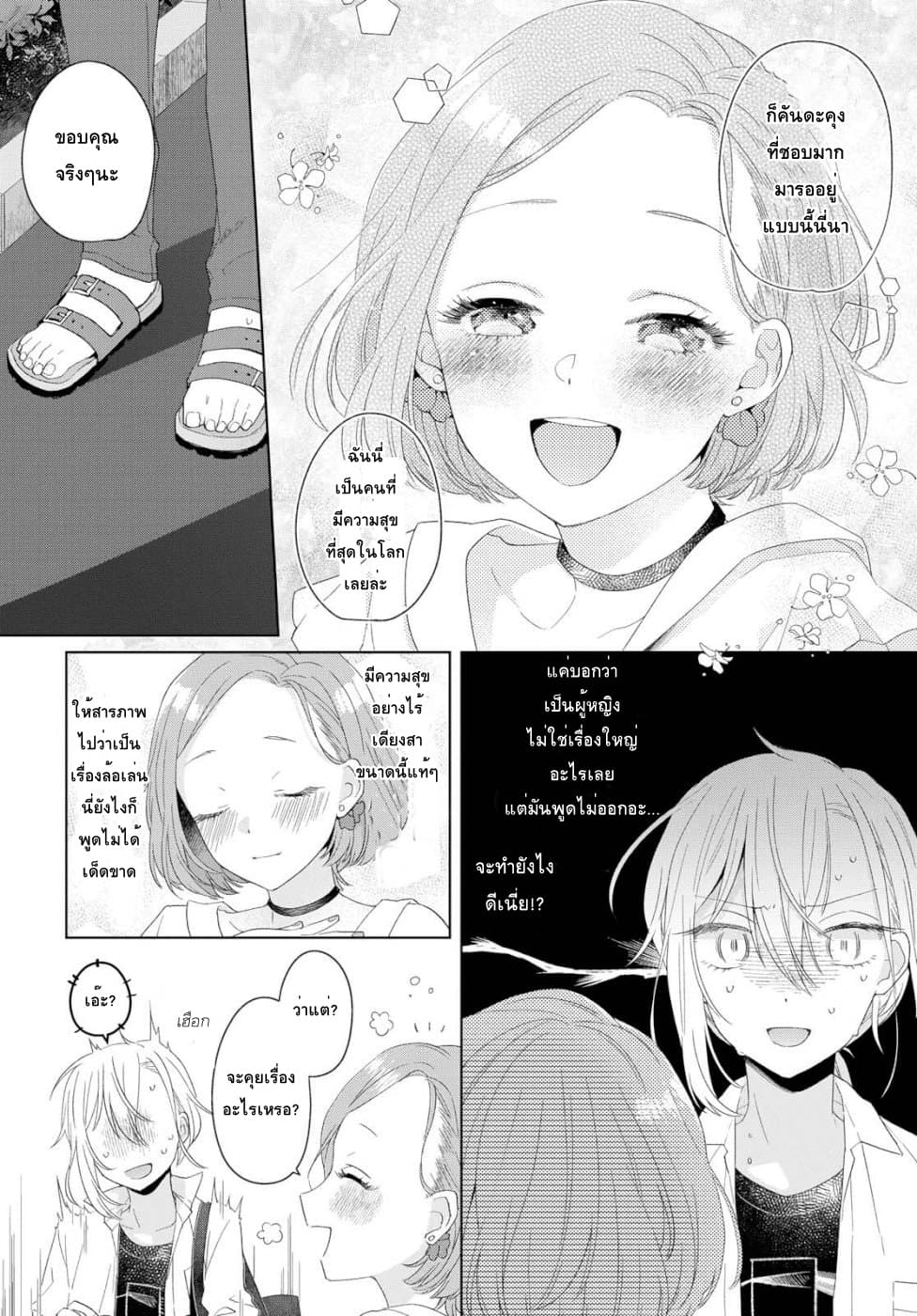 Ikemen to Hakoiri Musume สาวหน้าหล่อกับคุณหนูไร้เดียงสา 1-แต่เป็นผู้หญิงนะ