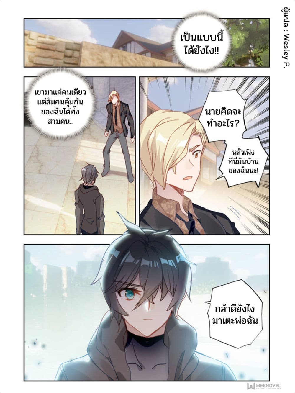 Swallowed Star ศึกล้างดวงดาว 7-7