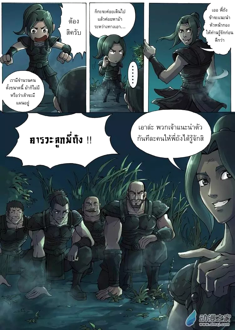 Tangyan in The Other World 9-โจมตีโต้กลับ