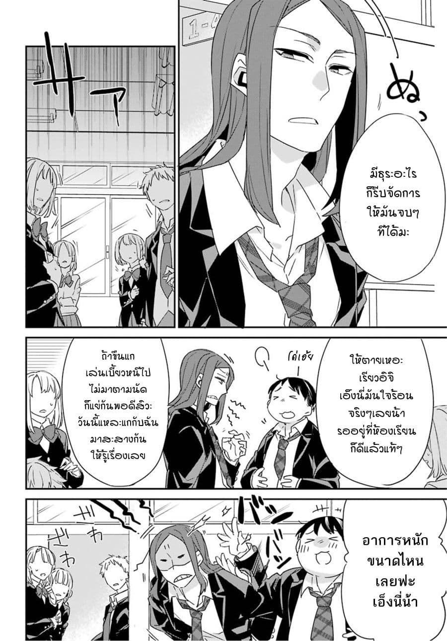 Asahina Wakaba to Marumaru na kareshi 2-2