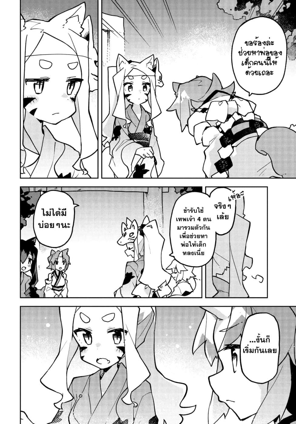 Sewayaki Kitsune no Senko-san เซ็นโกะซังเทพจิ้งจอกจอมป่วน 41-เทศกาล (ต่อ)