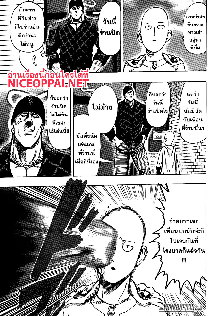One Punch Man 68.5-ตอนพิเศษ