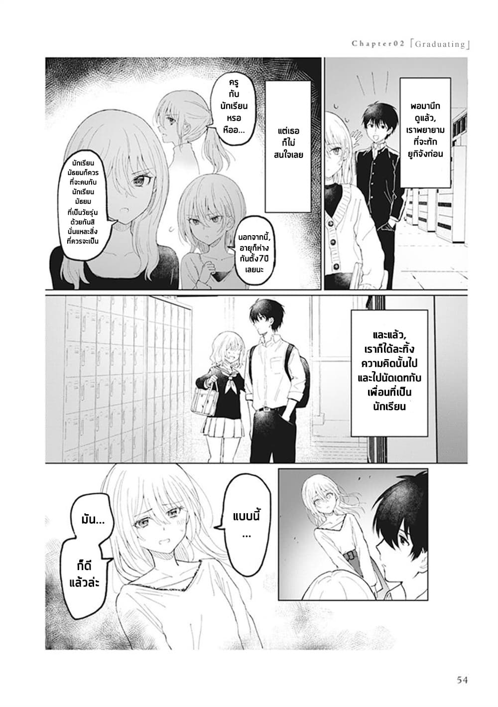 Watashi no Hajimete, Kimi ni Agemasu 2.3-2.3