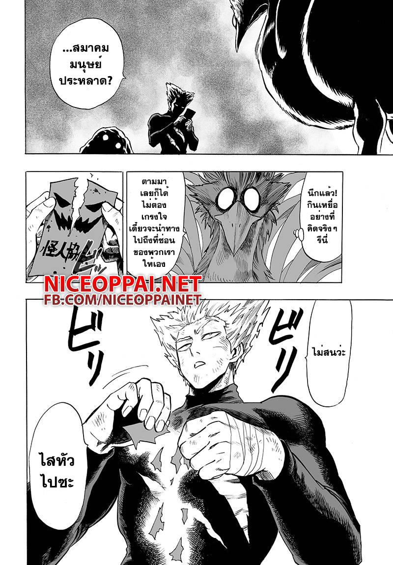 One Punch Man 59-แค่แกเท่านั้น
