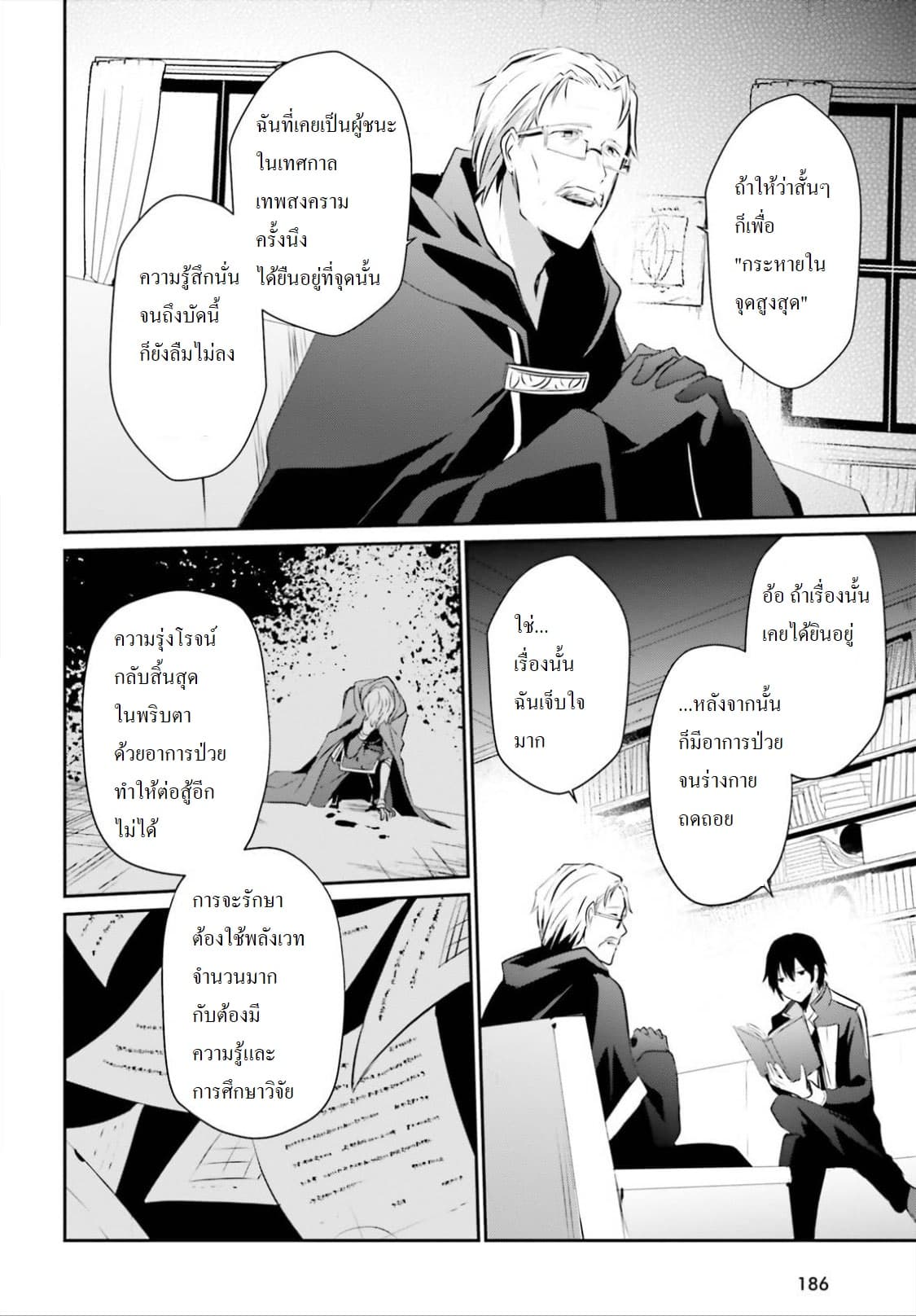 Kage no Jitsuryokusha ni Naritakute! อยากเป็นพลังในเงามืด 13-13