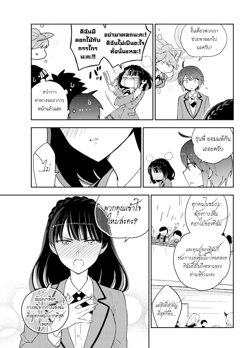 Hatsukoi Zombie 93-ดอกไม้ที่เบ่งบาน...