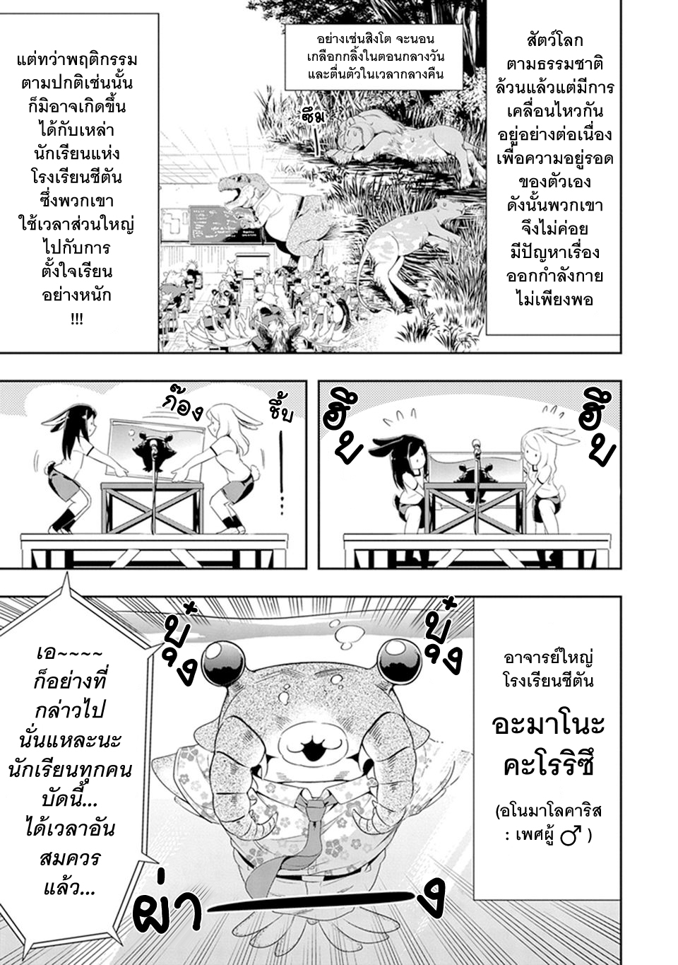 Murenase! Shiiton Gakuen 9-งานกีฬาภายในสถาบันชีตัน (Part 1)