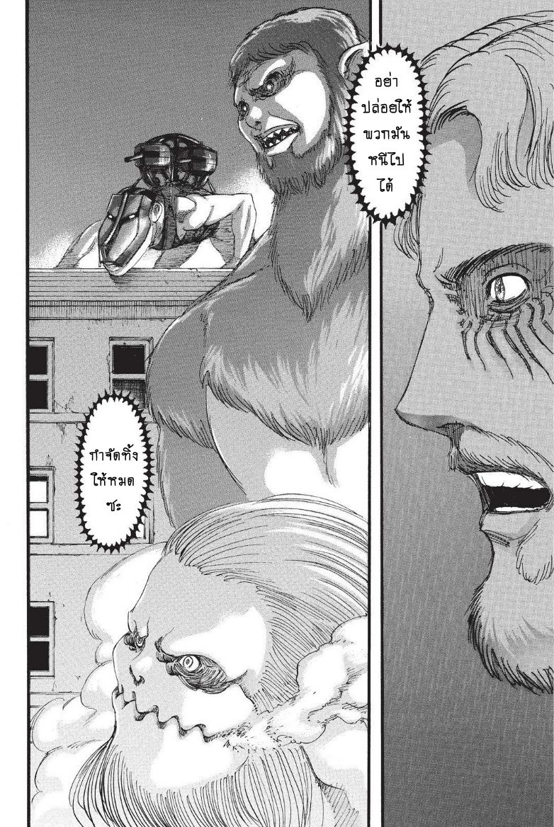 Attack on Titan 102-สายไปแล้ว