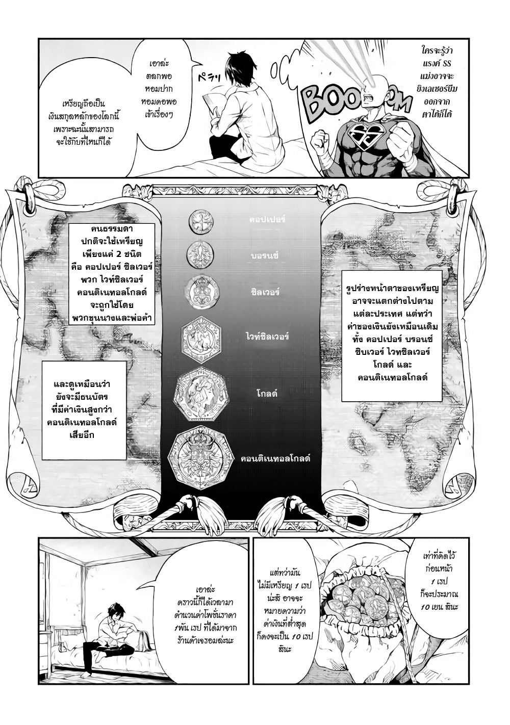Souzai Saishuka no Isekai Ryokouki 4-4