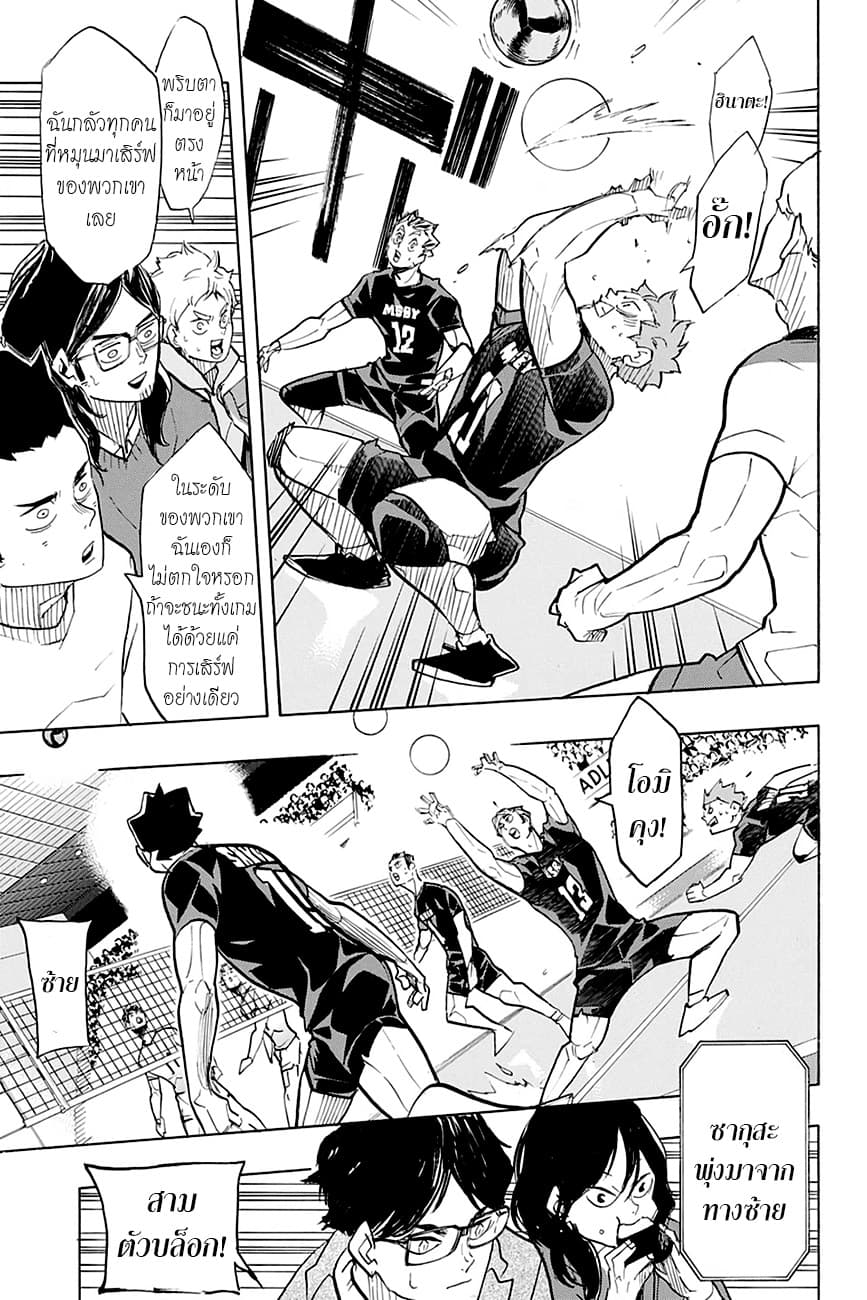 Haikyuu!! 382-สัตว์ประหลาดบนสรวงสวรรค์