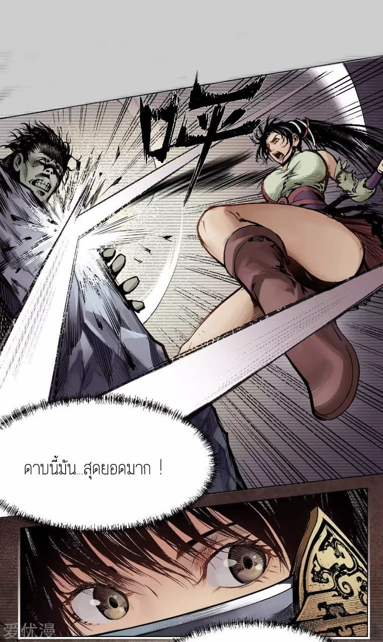 The Demon Blades 11-11