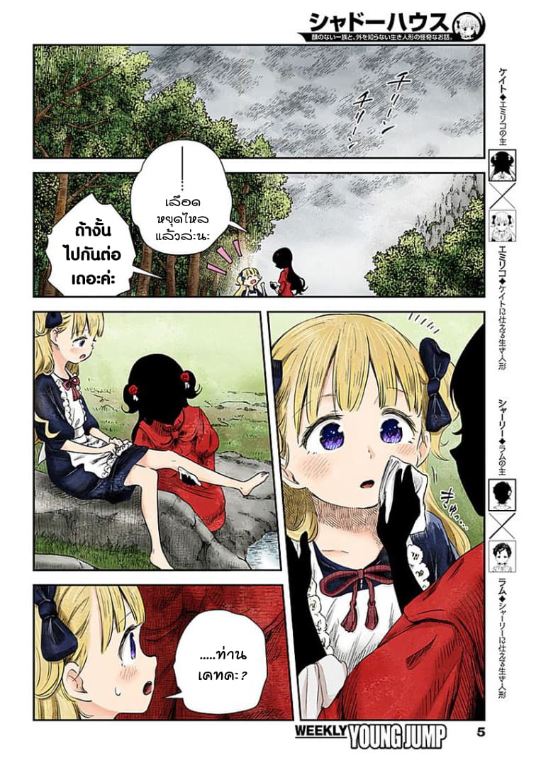 Shadows House 42-คลี่คลาย