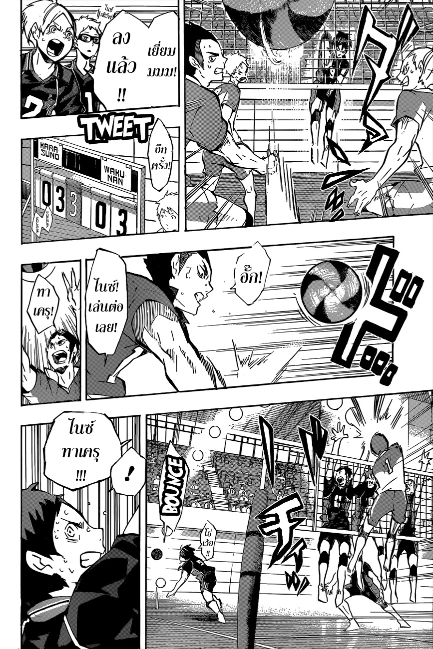 Haikyuu!! 122-ท้าทาย
