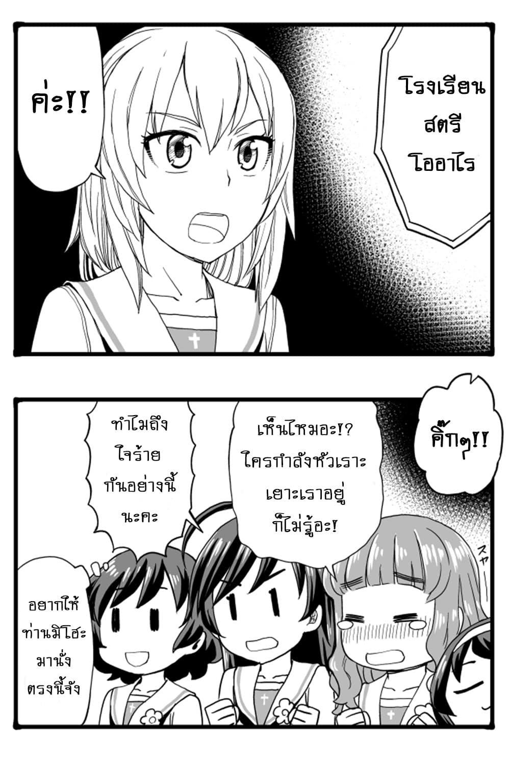 GIRLS und PANZER - Erika Change! 4-หัวหน้าหน่วยพยายามเข้า!