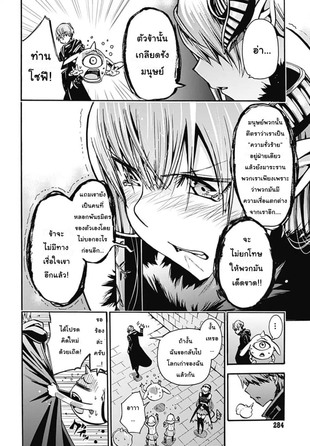Magatsu Wanashi no Yuusha Kari 2-2