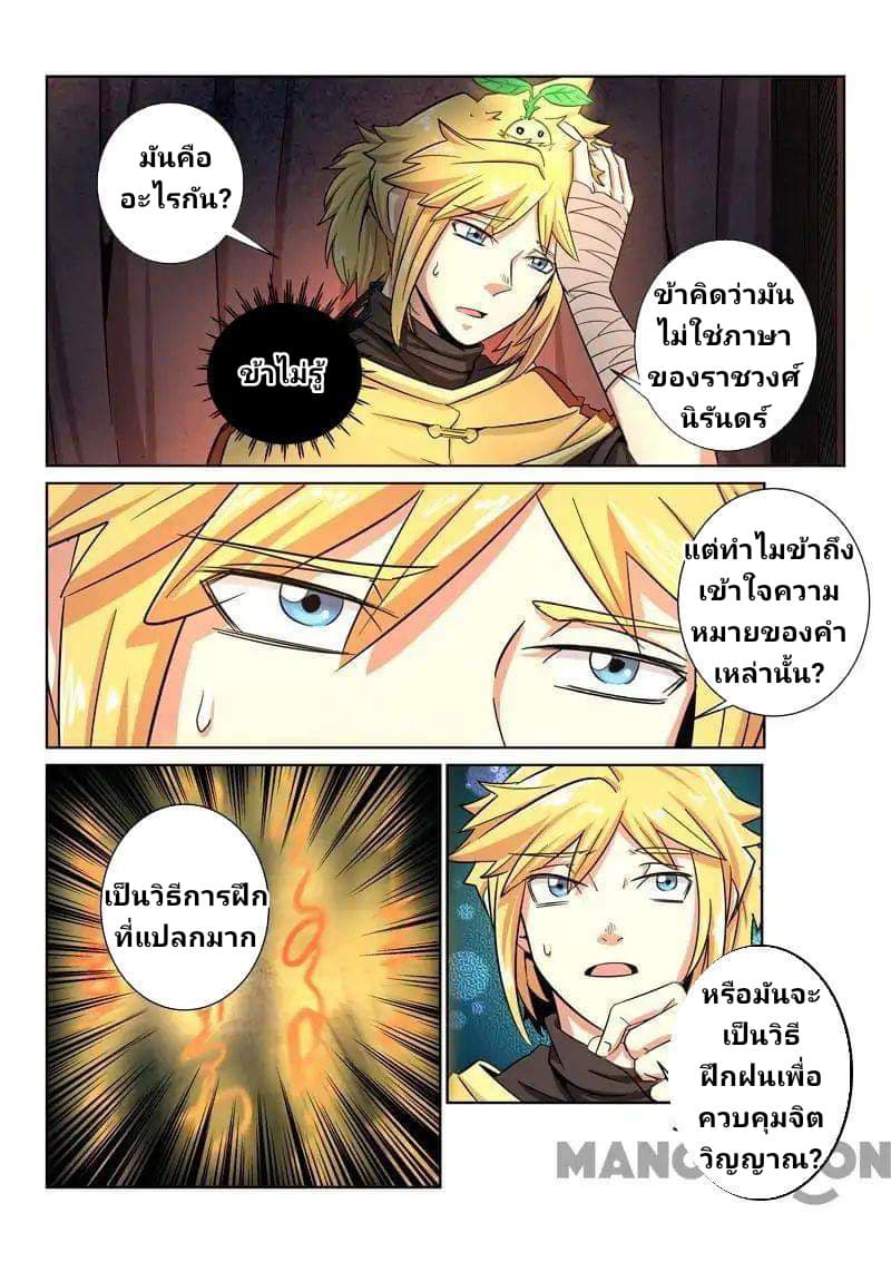 Incomparable Demon King 11-11