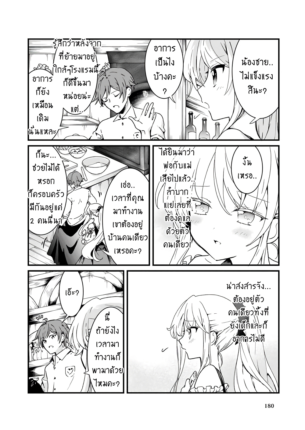 Jimide Medatanai Watashi wa, Kyou de Owari ni Shimasu 2.3-2.3