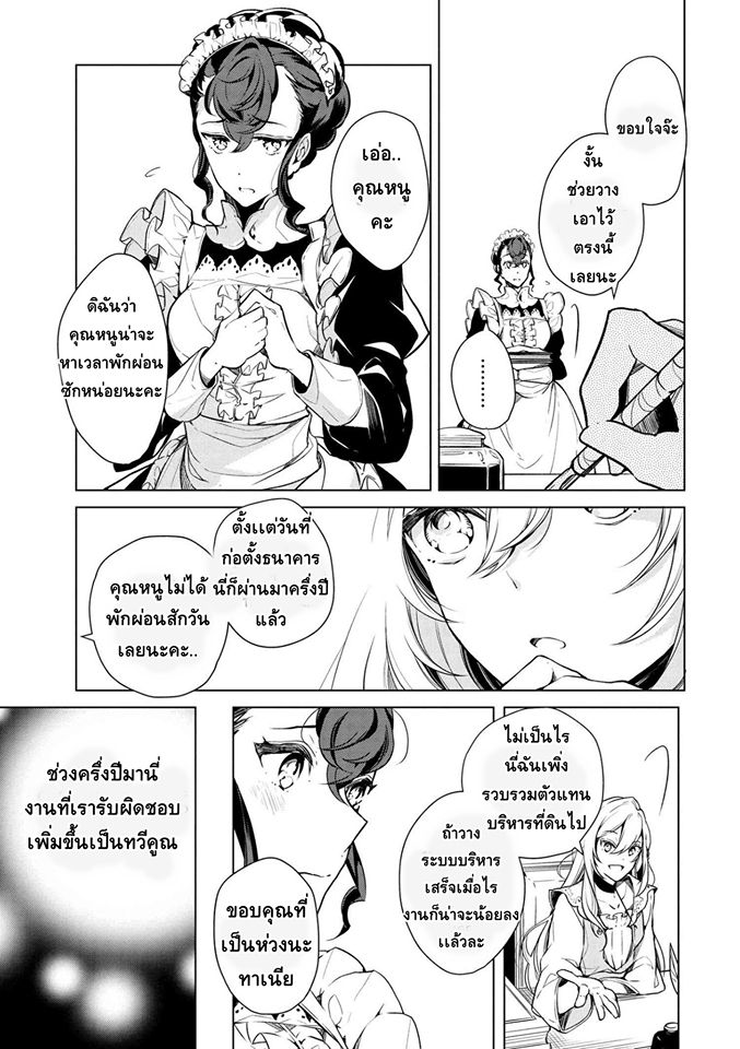 Koushaku Reijou no Tashinami 13-13