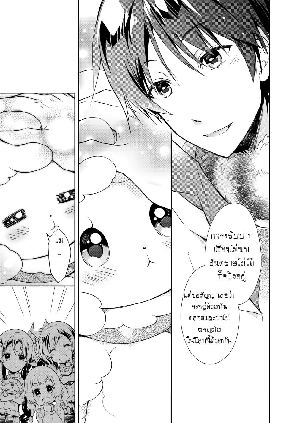 Nonbiri VRMMOki 22-มาสนิทกับเมจังกันเถอะ