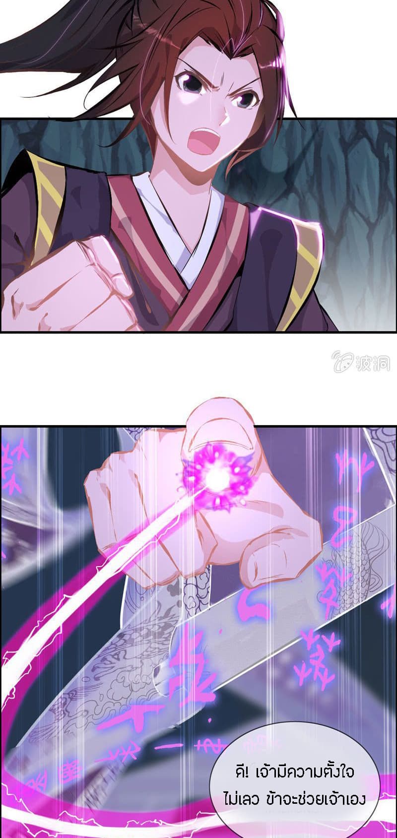 Vengeance of the Heavenly Demon 3-3