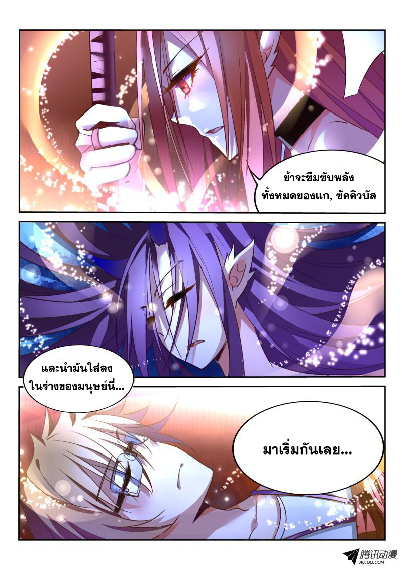 Demon Spirit Seed Manual 12-ผสานร่างกาย?!