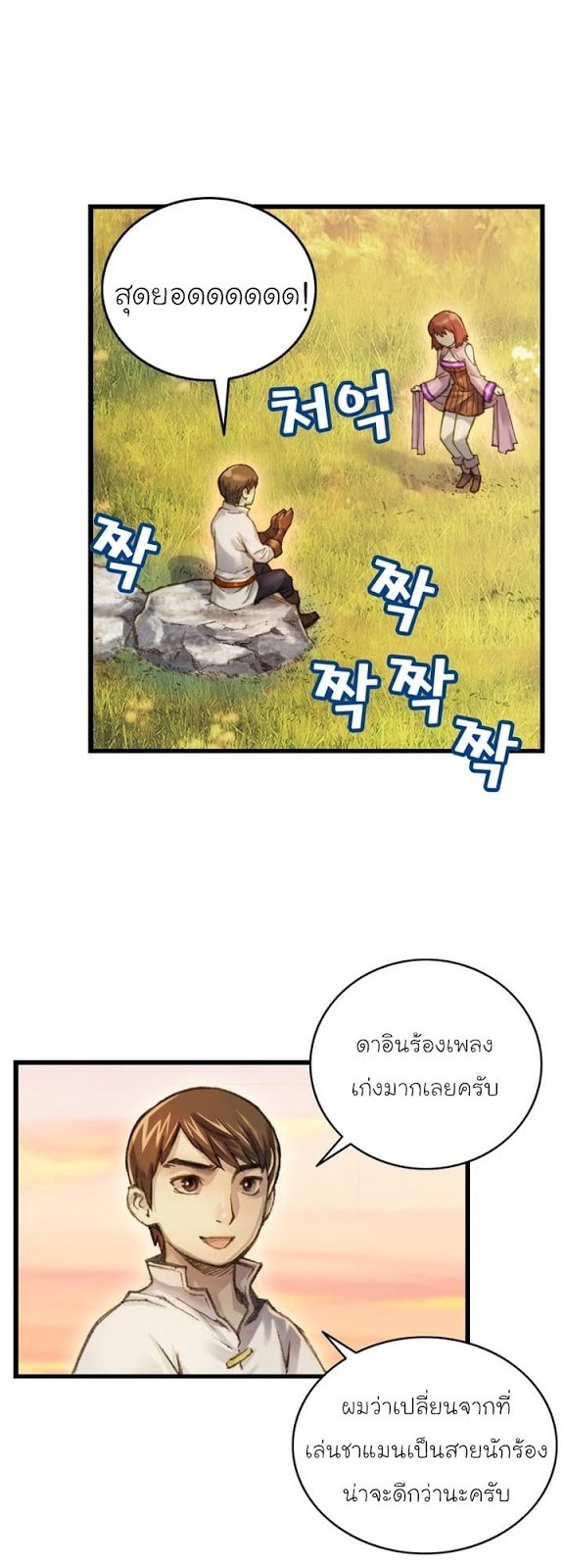 Legendary Moonlight Sculptor ประติมากรแสงจันทร์ในตำนาน 52-52