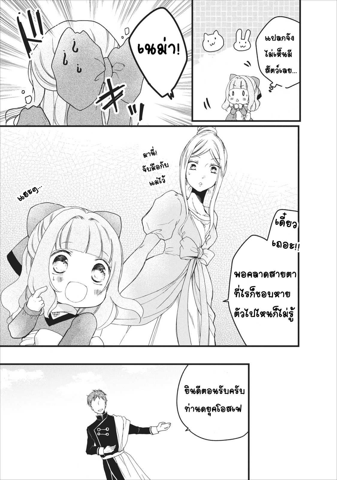 Isekai de Mofumofu Nadenade Suru Tame ni Ganbattemasu 2-2