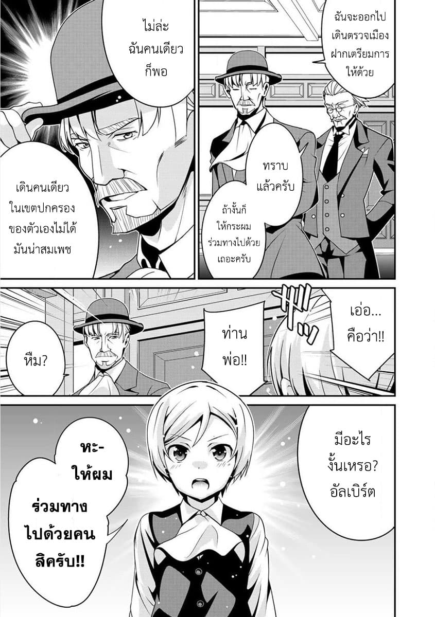 Saikyou no Kurokishi♂, Sentou Maid♀ ni Tenshoku shimashita อัศวินดำสุดแกร่ง เกิดใหม่เป็นเมดนักสู้ 3-การพบเจอ