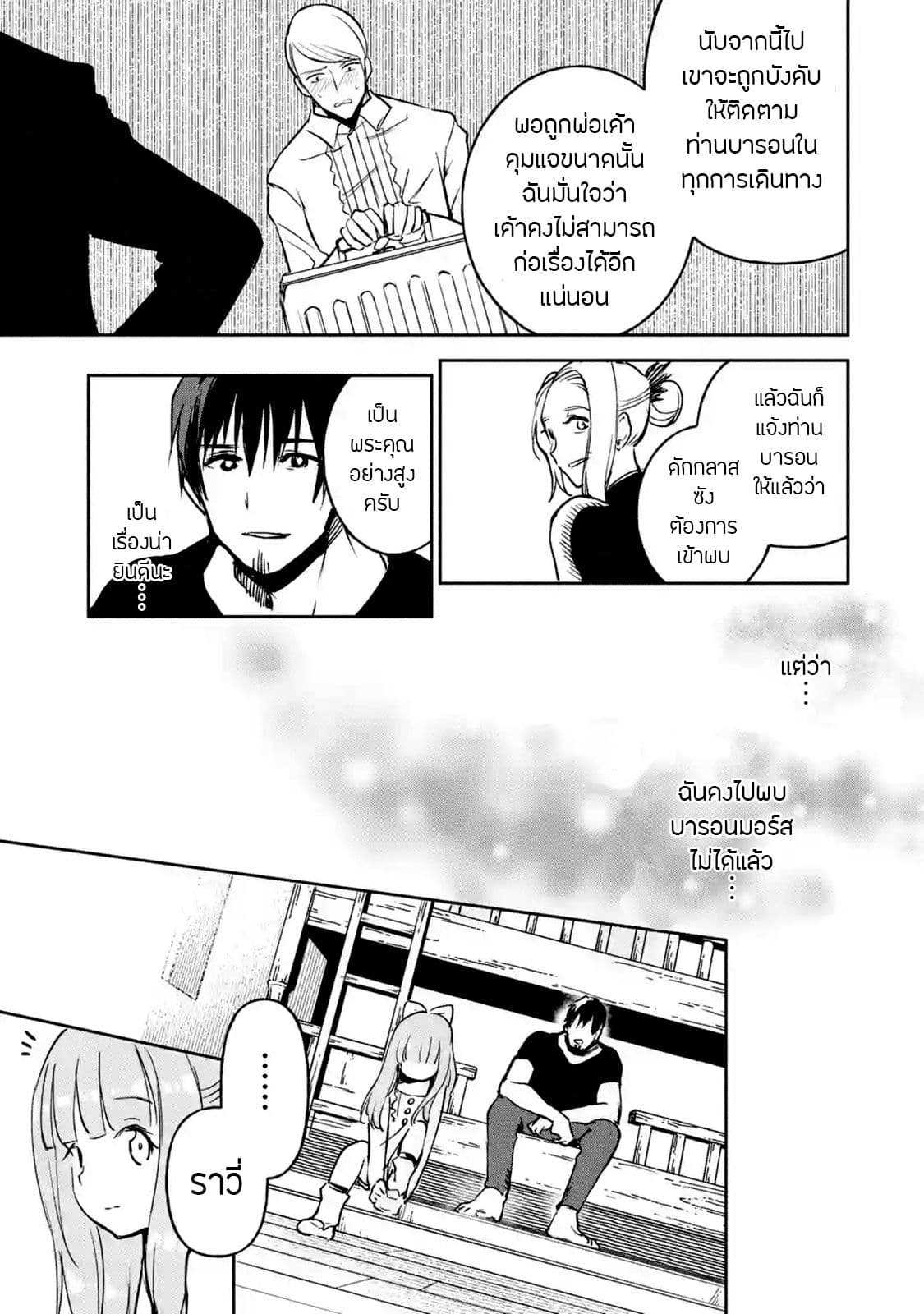 Boukensha License o Hakudatsu Sareta Ossan Dakedo, Manamusume ga Dekita no de Nonbiri Jinsei 11-11