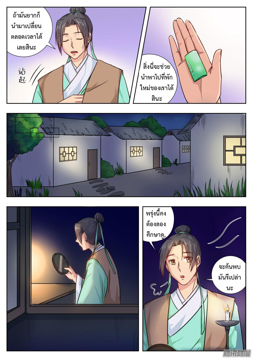 I Shall Seal the Heavens ผนึกสวรรค์ สยบมาร สะท้านเทพ! 4-4