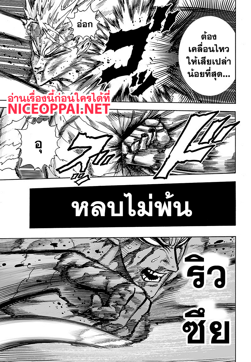 One Punch Man 83-ขั้นบันไดอันหนักหนา