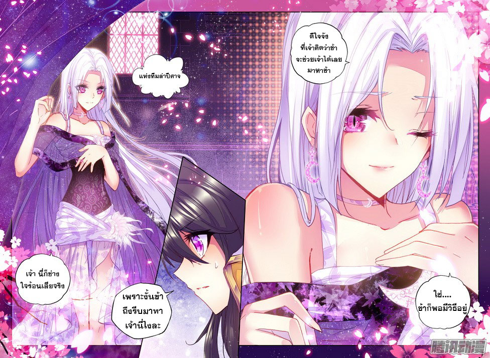 Shen Yin Wang Zuo ผนึกเทพบัลลังก์ราชันย์ 74-ใจกลางเมืองปีศาจ