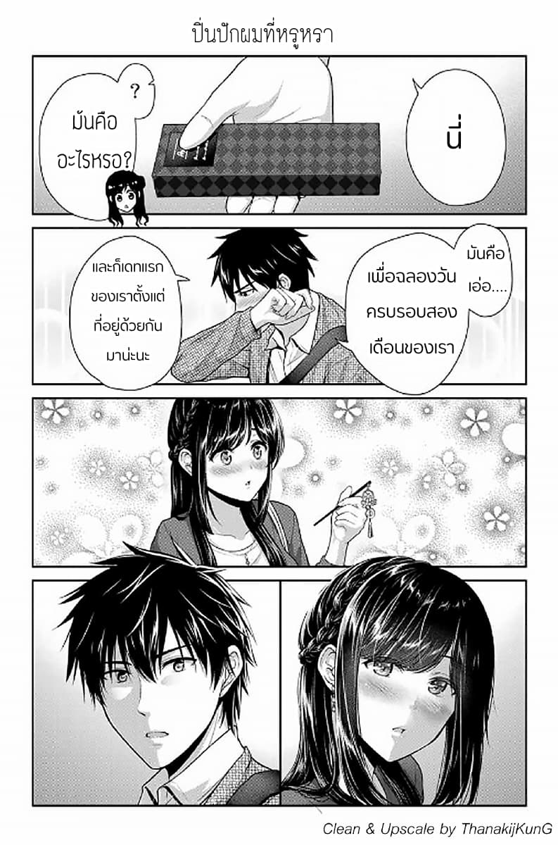 Fechippuru ~Our Innocent Love~ 5-5