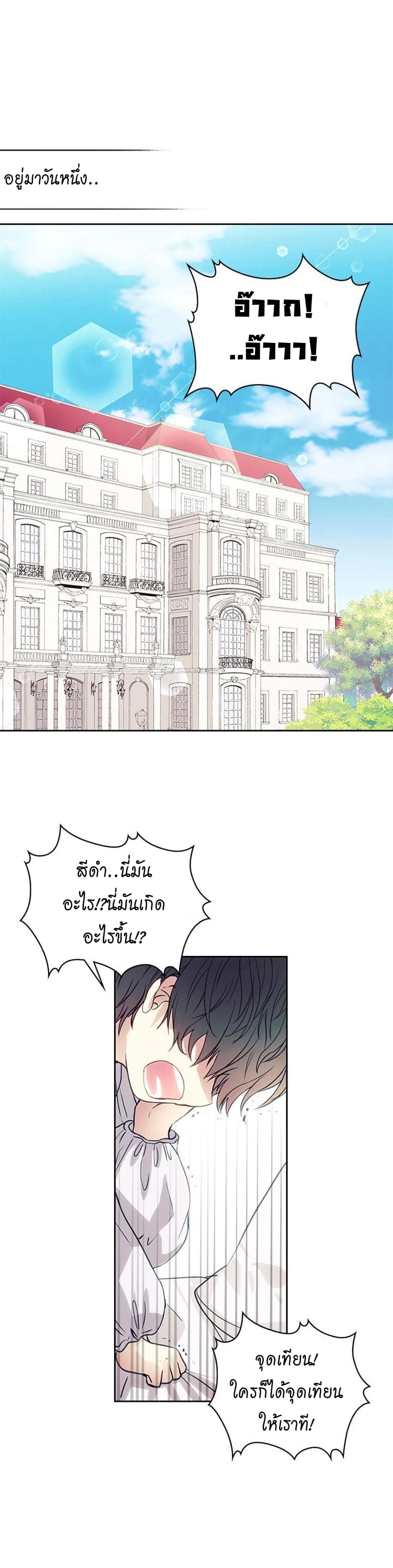 Unripened: I Became the Maid of the Duke's Family 1-1