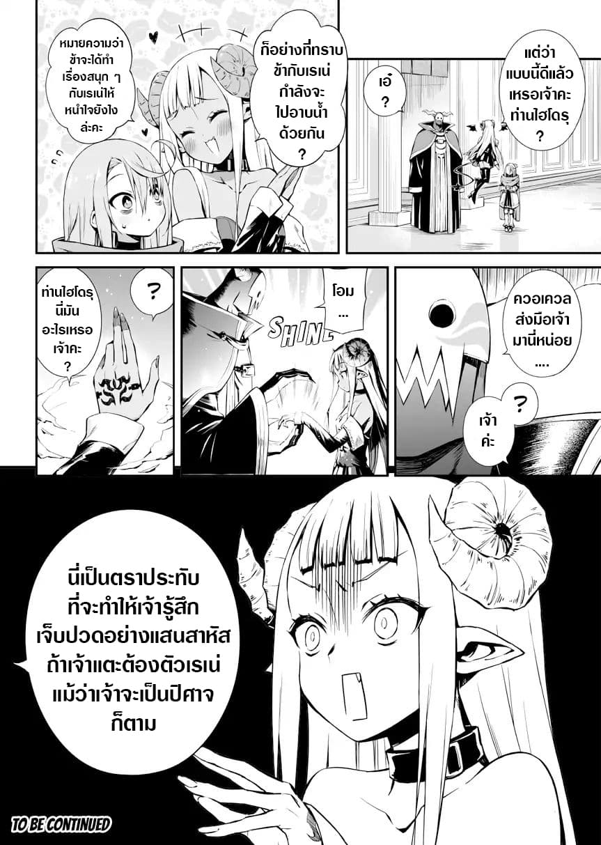 Negative Hero and the Demon Lord Army Leader 11-11