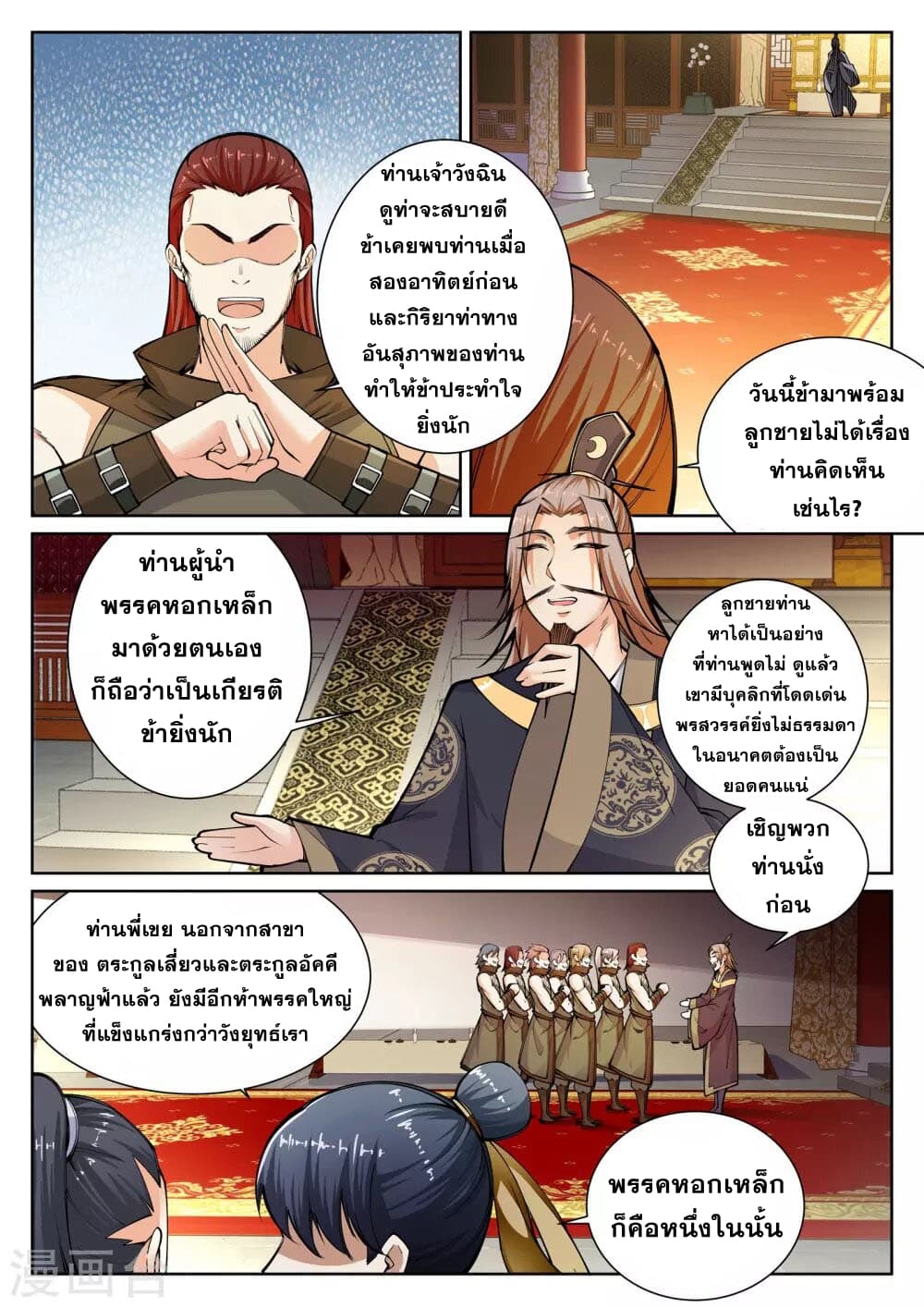 Against the Gods อสูรพลิกฟ้า 55-55