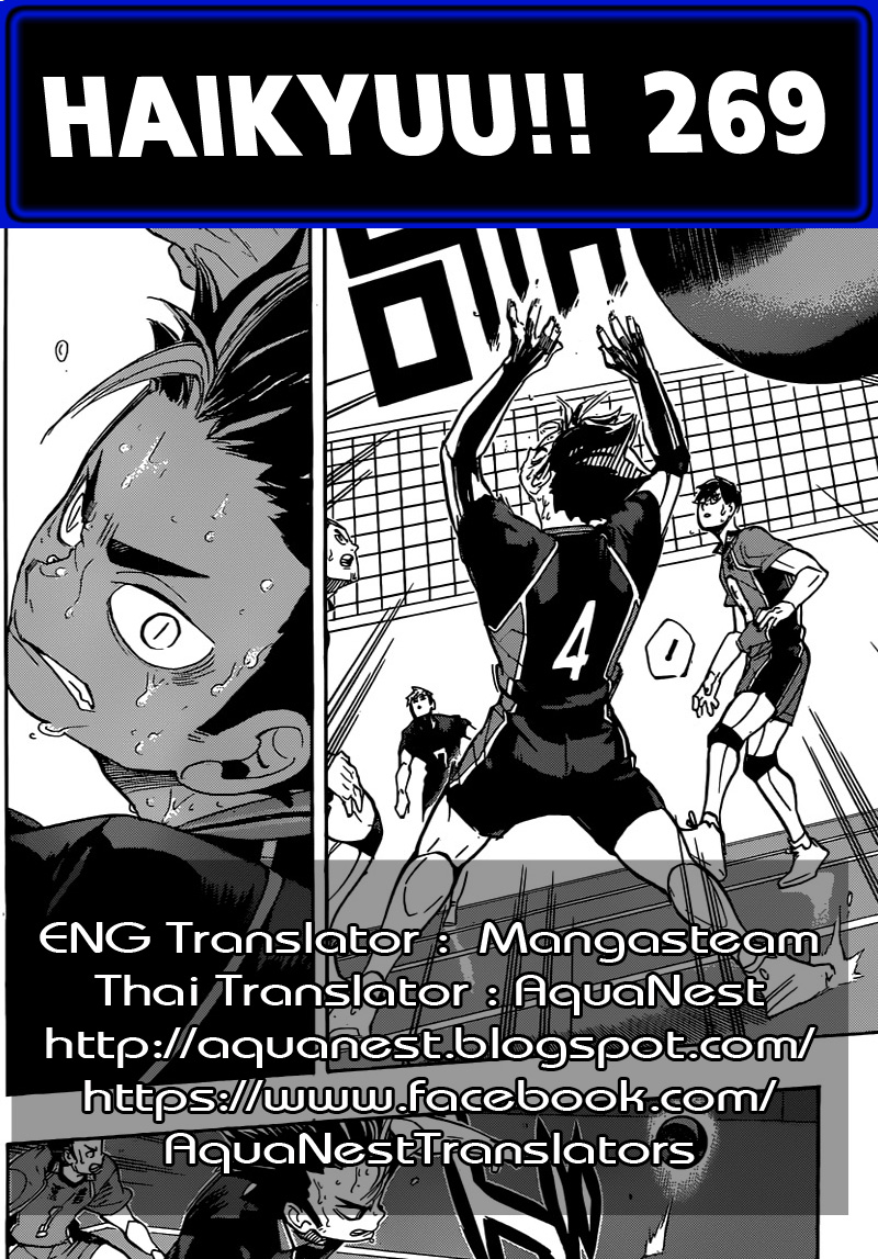 Haikyuu!! 269-เหล่าสัตว์ร้าย