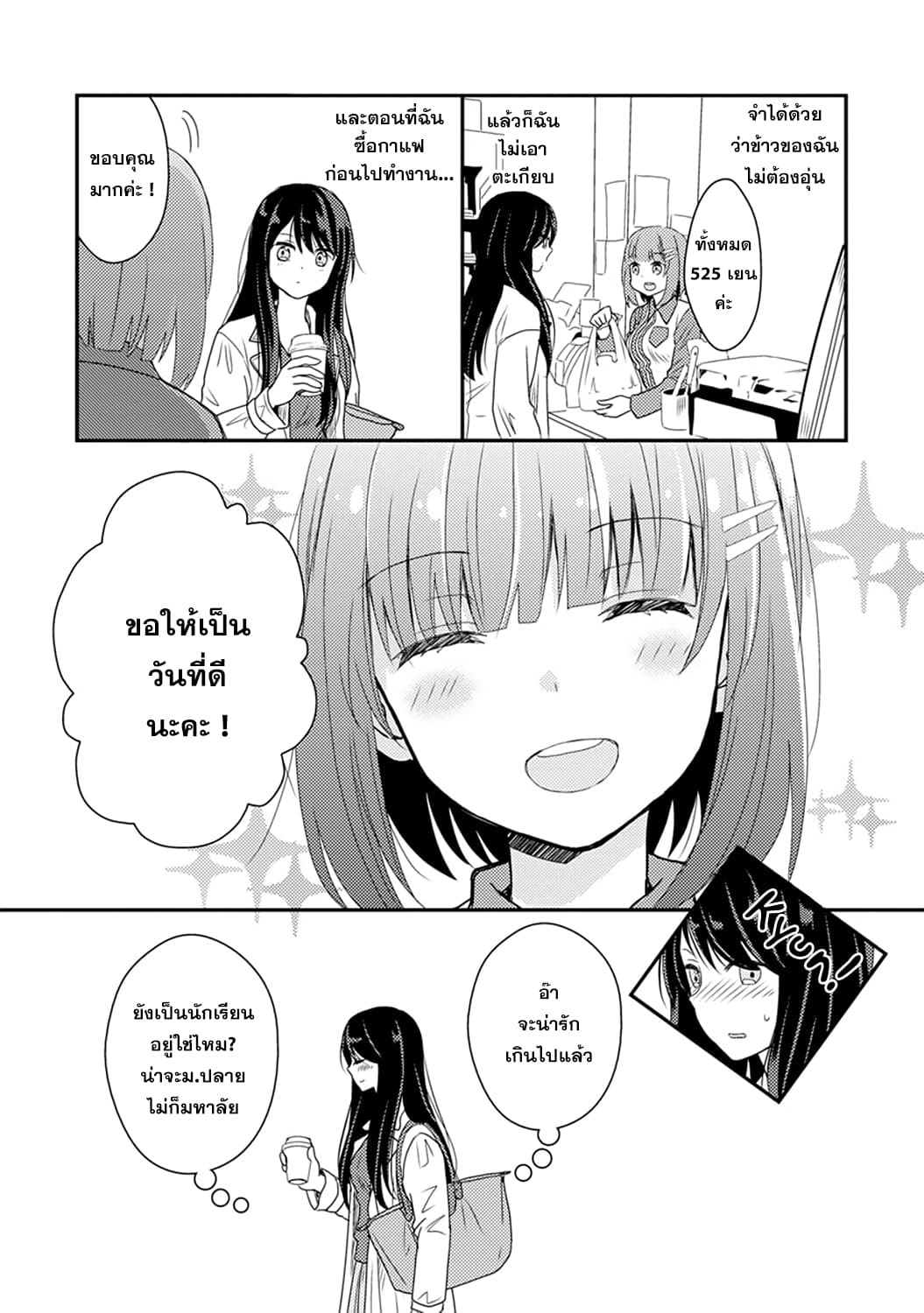 Syrup: Shakaijin Yuri Anthology 1-1