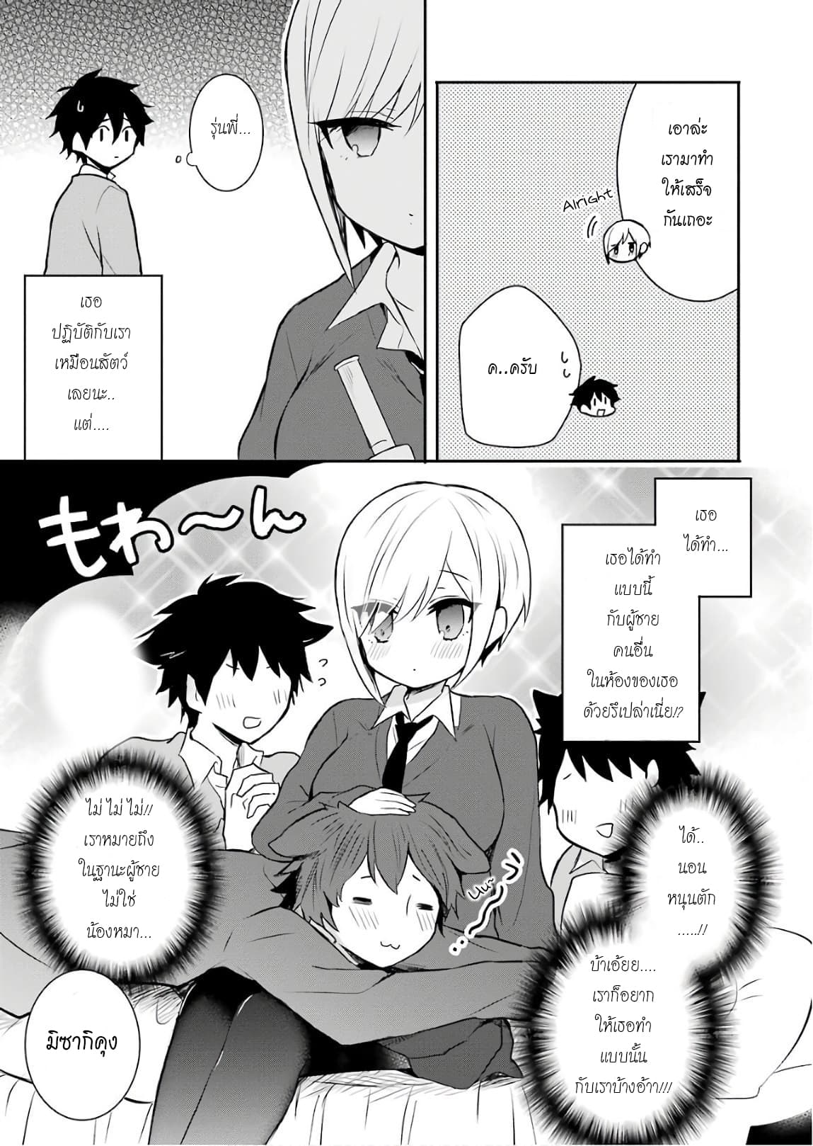 Ore Wa Inu Dewa Arimasen! ผมไม่ใช่น้องหมานะครับรุ่นพี่!! 2-กิจกรรมในตอนเช้ากับรุ่นพี่