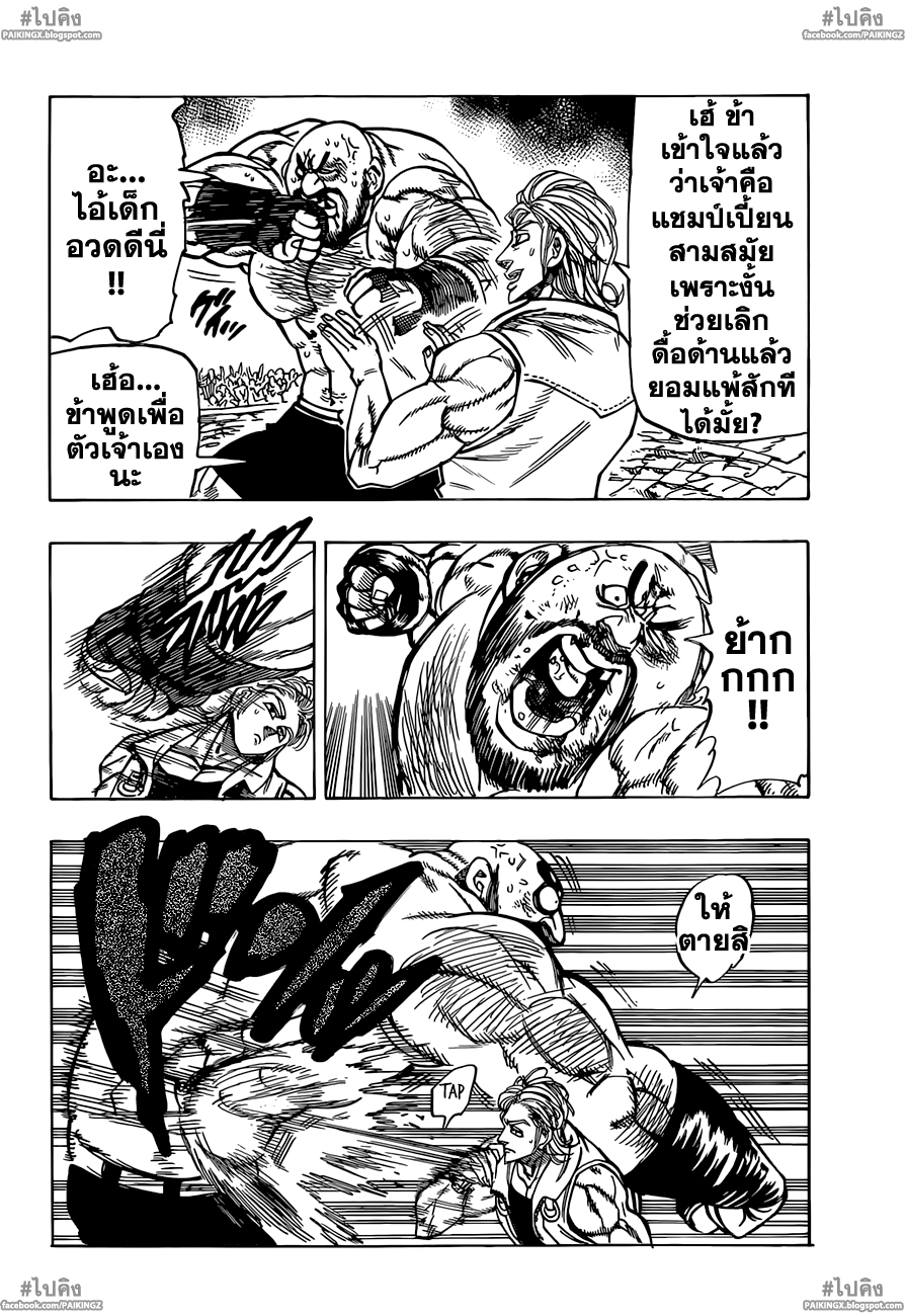 Nanatsu no Taizai 33-คำพยากรณ์ของความวุ่นวายครั้งใหญ่