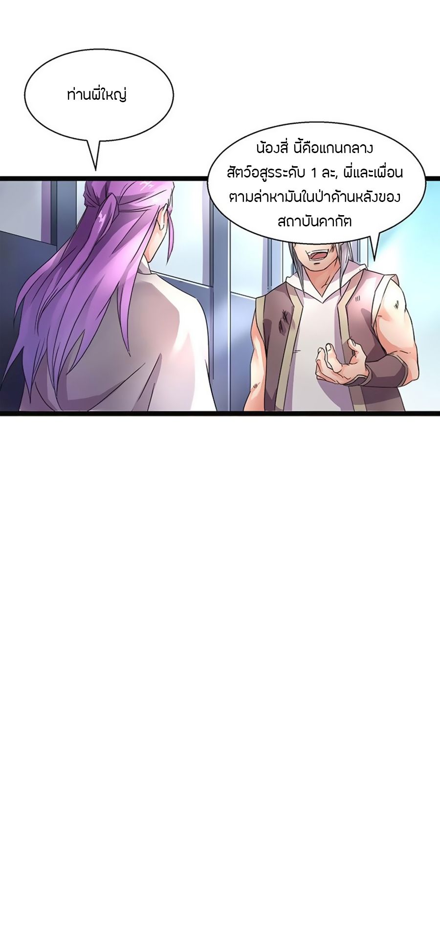 Chaotic Sword God เทพกระบี่มรณะ 4-4