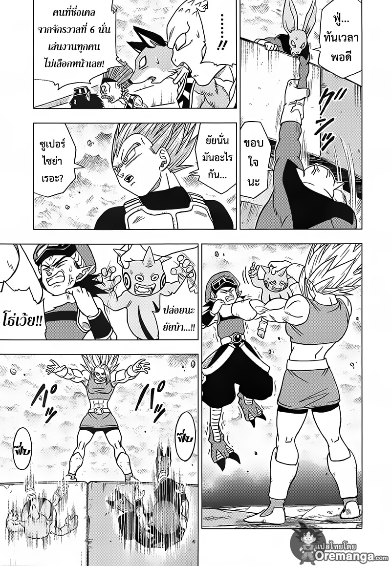 Dragon Ball Super 38-หนทางสุดท้ายของจักรวาลที่ 6