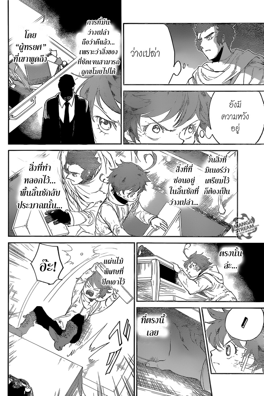 The Promised Neverland 73-การปฏิวัติ
