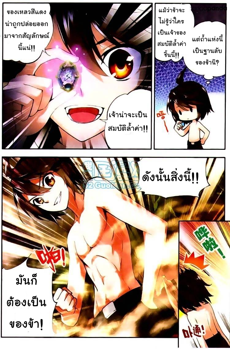 Wu Dong Qian Kun 3-เครื่องรางศิลาลี้ลับ