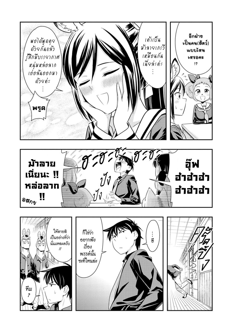 Murenase! Shiiton Gakuen 42-ความรักของแชมเปียนส์โคลเอ้