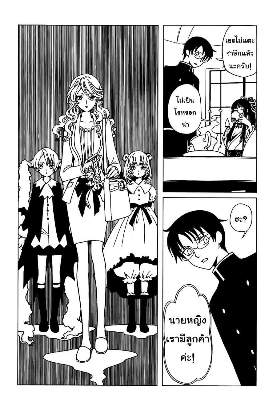 xxxHOLiC Rei 4-4