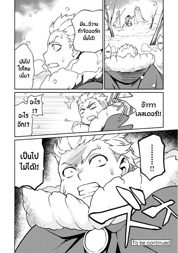 Isekai wo Seigyo Mahou de Kirihirake! 5-ออร์คขาว